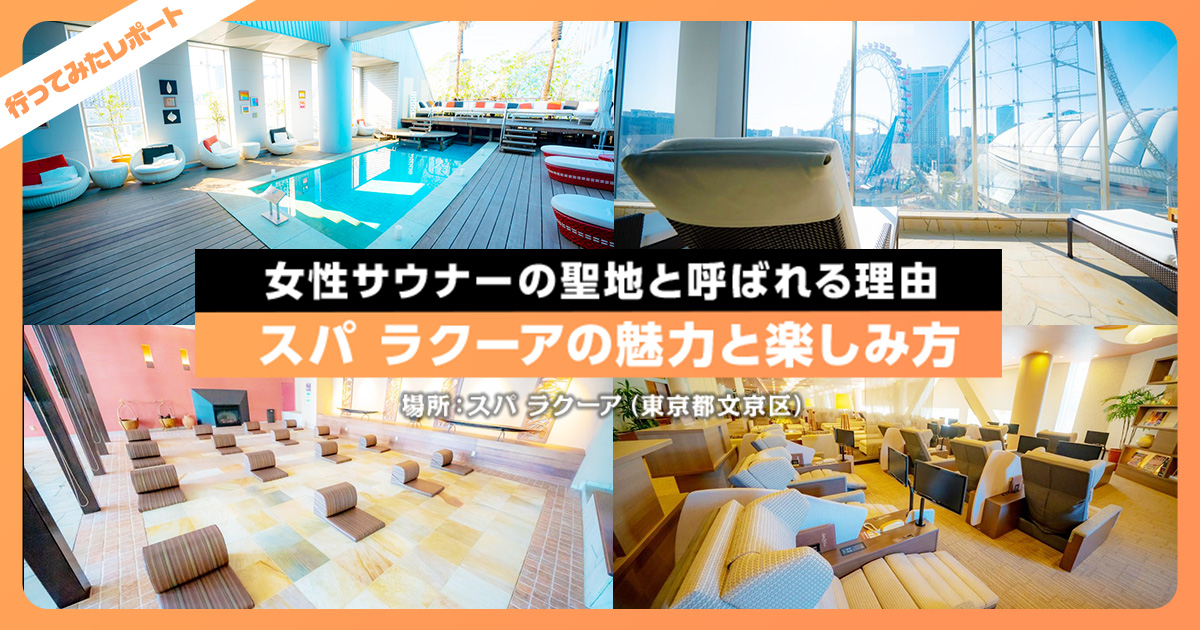 スパラクーア宿泊プラン優待券休日入館料ヒーリングバーデ入場料