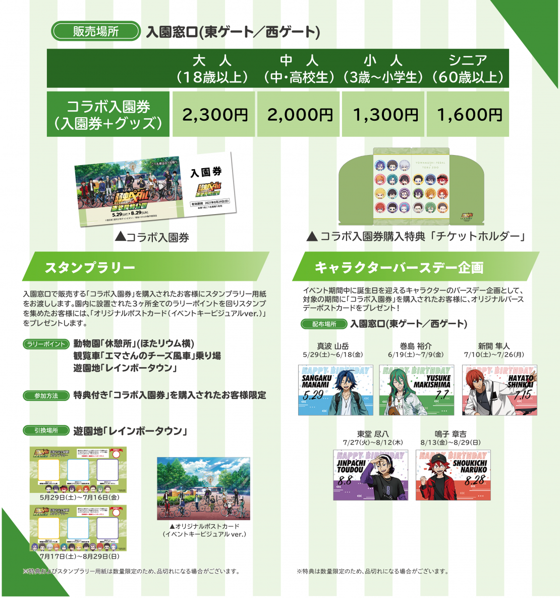 東武動物公園にて 弱虫ペダル Glory Line 東武動物公園 コラボイベント第2弾開催 レクリム