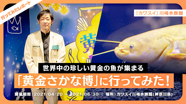 20210511_カワスイイベント_