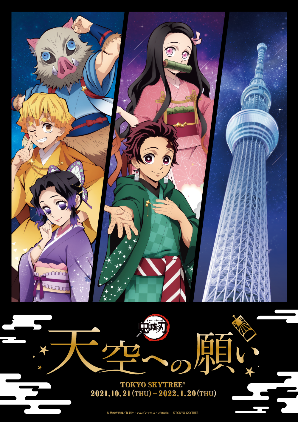 東京スカイツリーと「鬼滅の刃」がコラボ！『「鬼滅の刃」天空への願い 