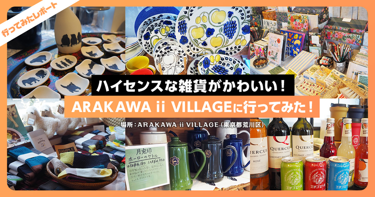 arakawa-ii-village_twitter.jpg
