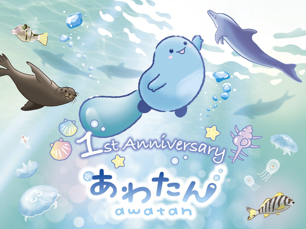 新江ノ島水族館にて 18th Anniversary In 新江ノ島水族館 22 が開催中 あわたんカフェもオープン レクリム