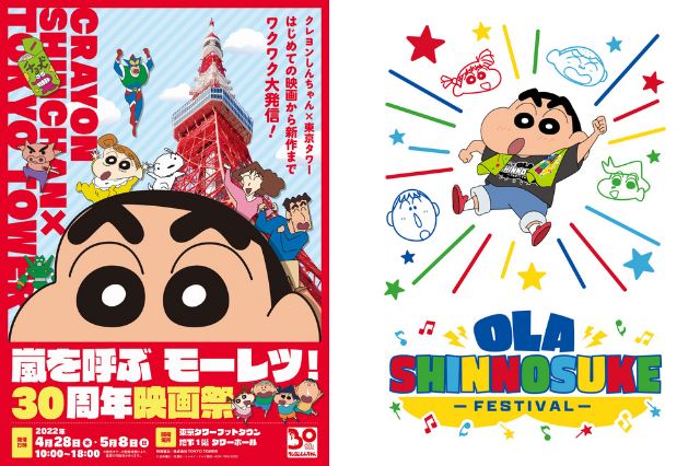 東京タワーにて クレヨンしんちゃん 東京タワー 初めての映画から新作までワクワク大発信 嵐を呼ぶ モーレツ 30周年映画祭 開催 レクリム