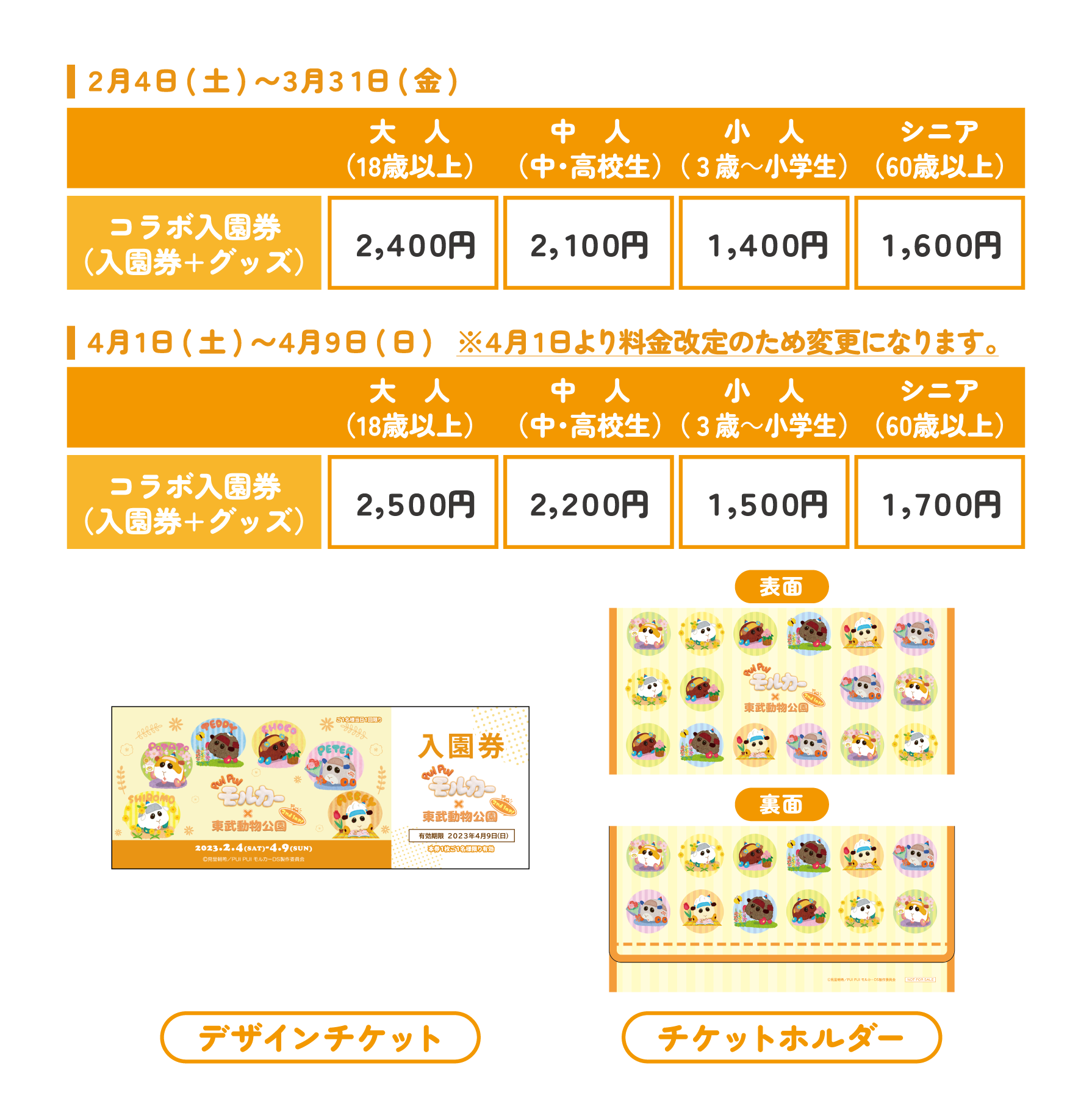 東武動物公園にて『PUI PUI モルカー×東武動物公園』開催！約2年ぶり2  