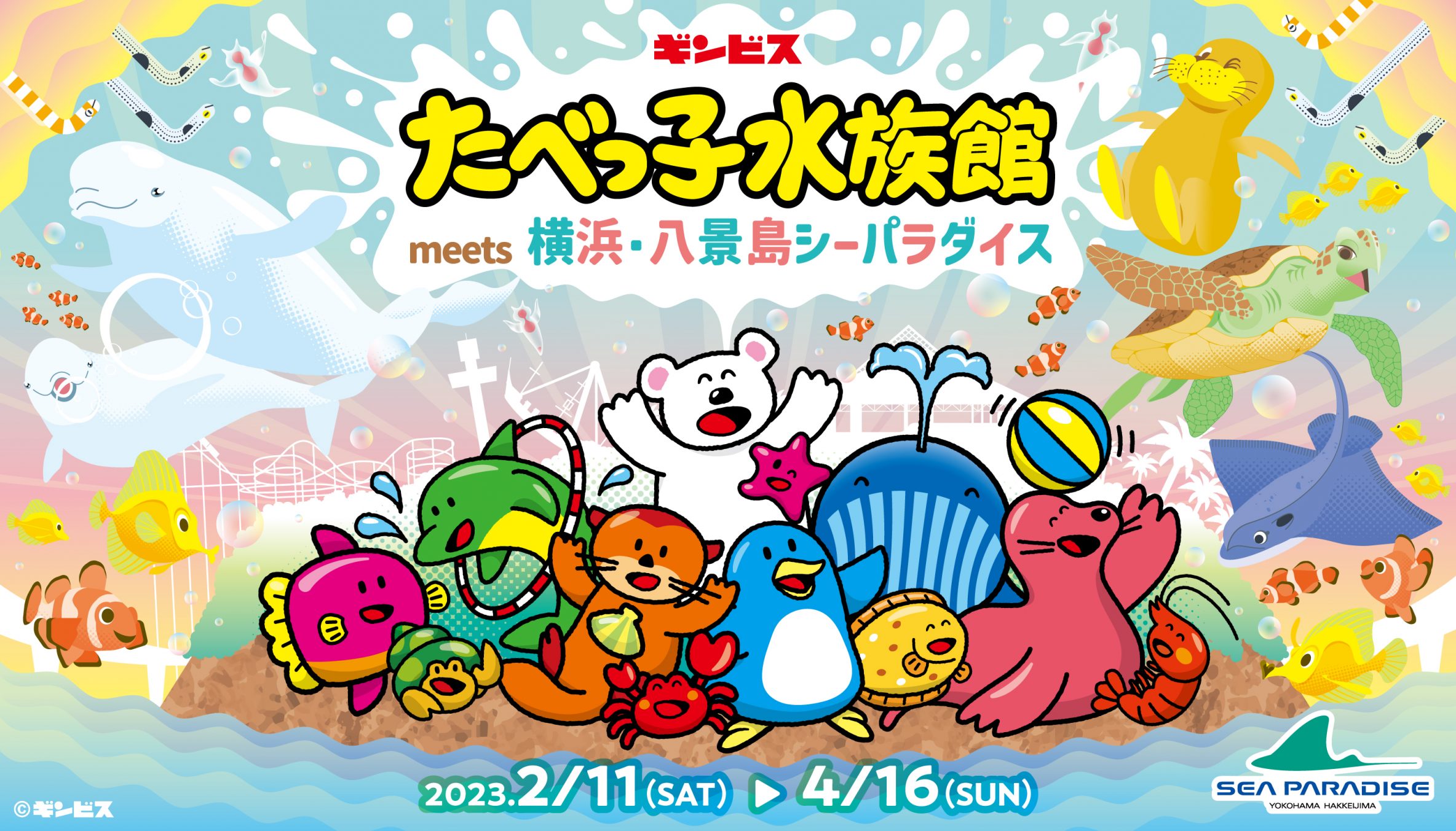 シーパラがあのロングセラー商品とコラボ！『たべっ子水族館meets横浜 