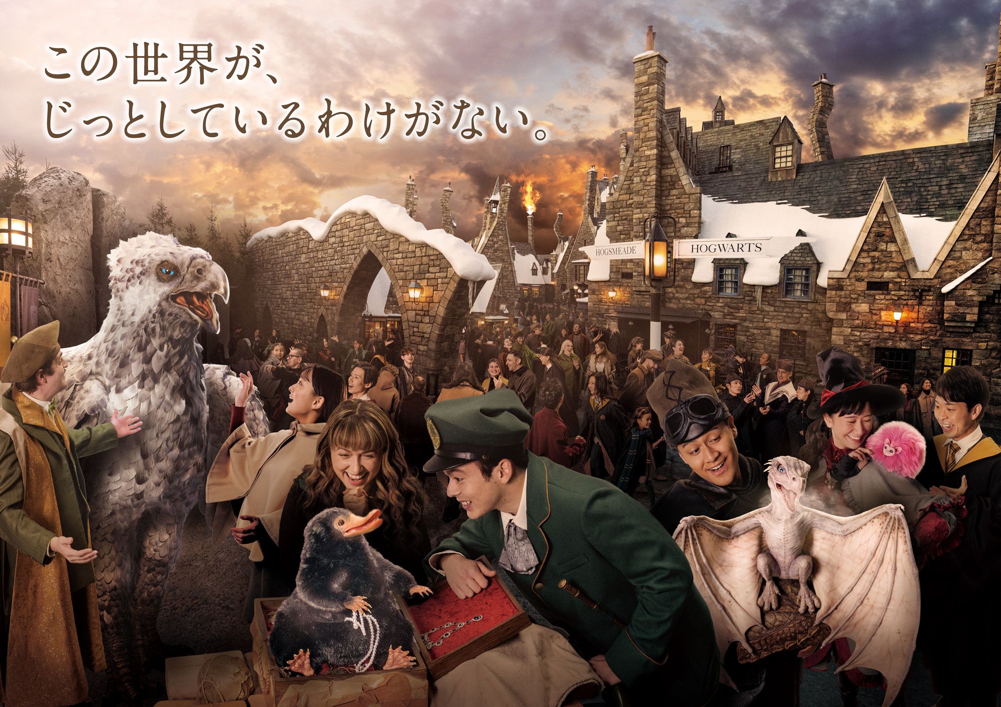 USJ『ウィザーディング・ワールド・オブ・ハリー・ポッター』魔法生物たちと触れ合える新たな魔法体験が登場！ | レクリム